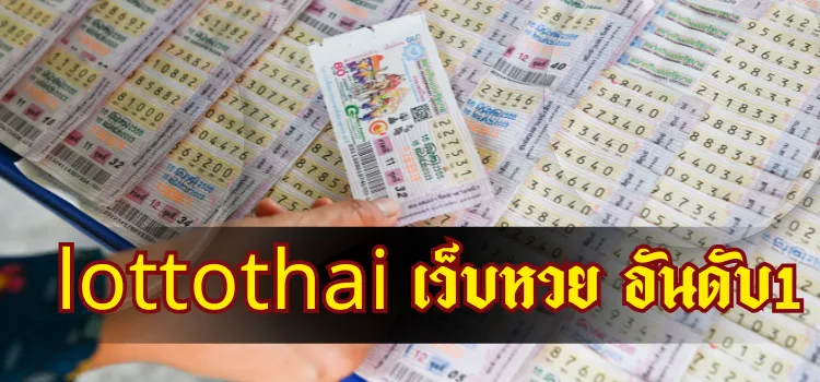 lottothai เว็บหวย อันดับ1