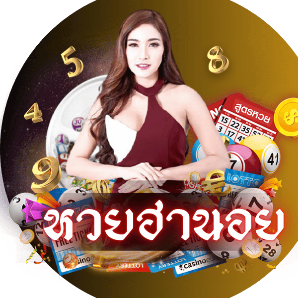 หวยฮานอย
